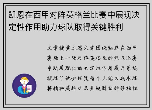 凯恩在西甲对阵英格兰比赛中展现决定性作用助力球队取得关键胜利 凯恩在西甲对阵英格兰比赛中展现决定性作用助力球队取得关键胜利