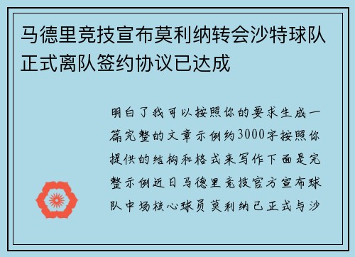 马德里竞技宣布莫利纳转会沙特球队正式离队签约协议已达成 马德里竞技宣布莫利纳转会沙特球队正式离队签约协议已达成