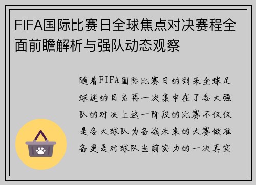FIFA国际比赛日全球焦点对决赛程全面前瞻解析与强队动态观察
