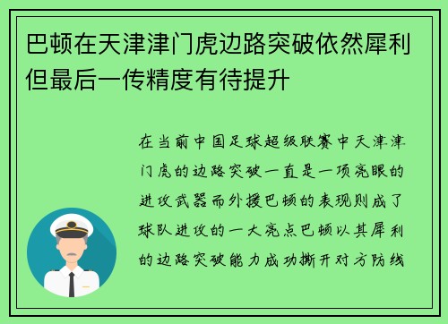 巴顿在天津津门虎边路突破依然犀利但最后一传精度有待提升 巴顿在天津津门虎边路突破依然犀利但最后一传精度有待提升