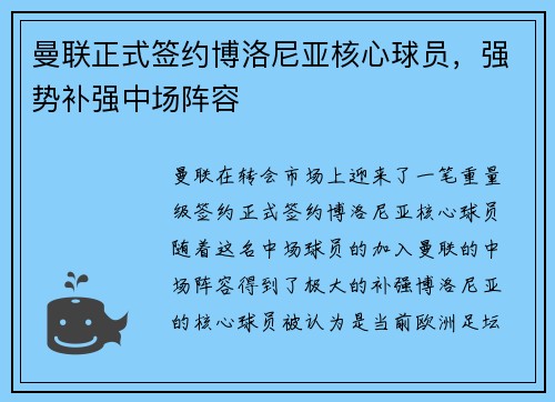 曼联正式签约博洛尼亚核心球员，强势补强中场阵容