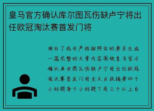 皇马官方确认库尔图瓦伤缺卢宁将出任欧冠淘汰赛首发门将