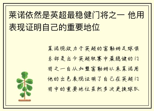 莱诺依然是英超最稳健门将之一 他用表现证明自己的重要地位 莱诺依然是英超最稳健门将之一 他用表现证明自己的重要地位