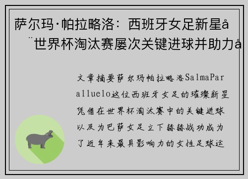 萨尔玛·帕拉略洛:西班牙女足新星在世界杯淘汰赛屡次关键进球并助力巴萨女足称霸 萨尔玛·帕拉略洛:西班牙女足新星在世界杯淘汰赛屡次关键进球并助力巴萨女足称霸