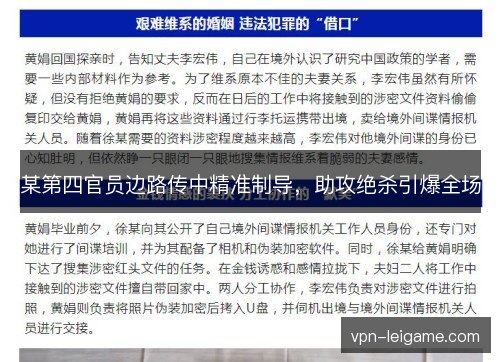 某第四官员边路传中精准制导，助攻绝杀引爆全场